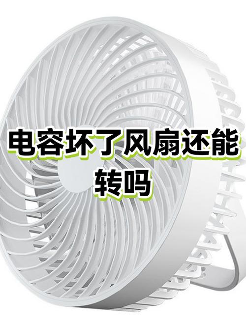 电脑风扇一转一停加个电容会怎么样
