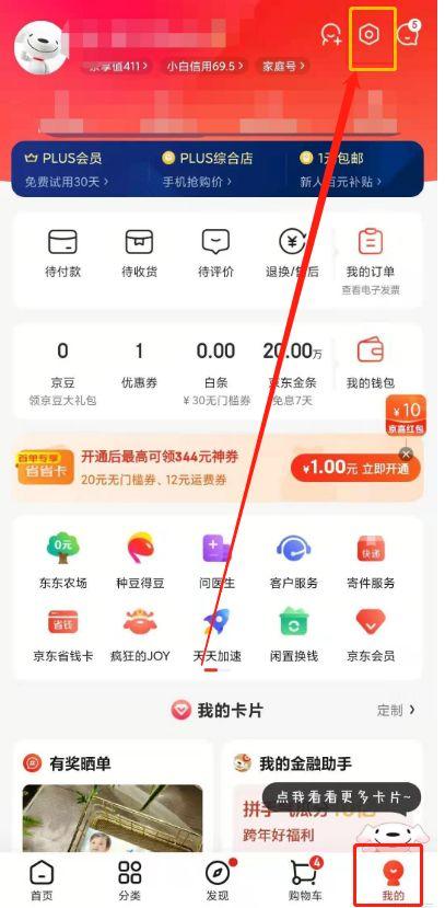 如何绑定解绑京东账号绑定的京东通