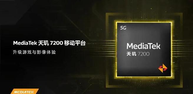 天玑7200属于什么水平