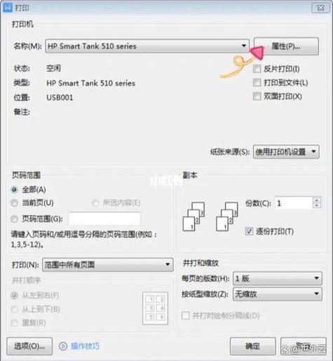 打印机打印一张出来很多张怎么办