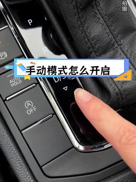 手动挡停车怎么把自动挡变成手动挡