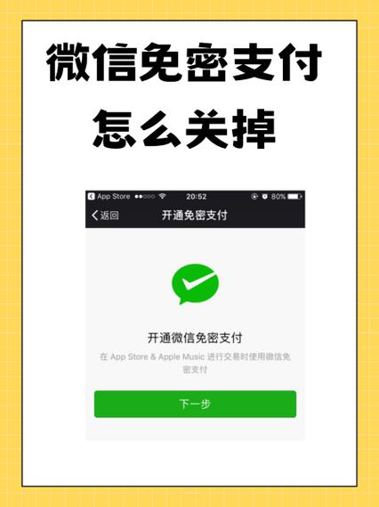 微信支付小于50元免密设置