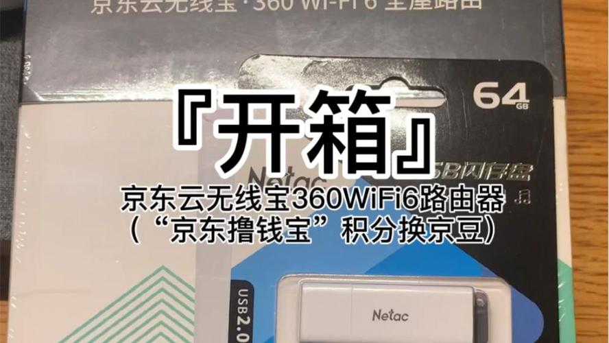 京东云无线宝换京豆
