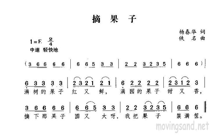 摘果果简谱