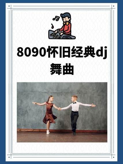 儿歌dj劲爆舞曲