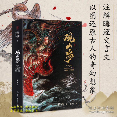 观山海属于什么类型书