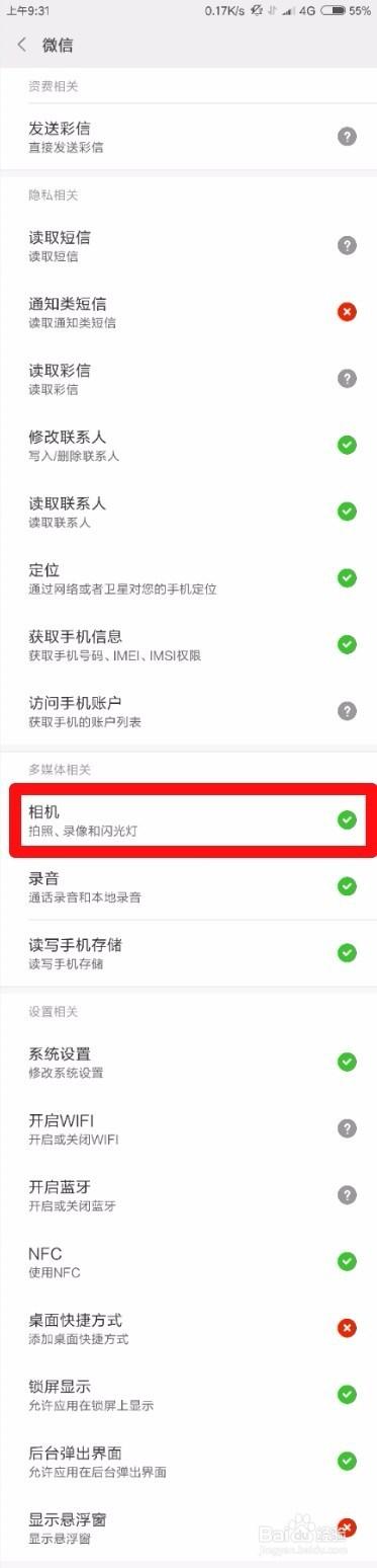 vivo手机相机不能用了怎么办
