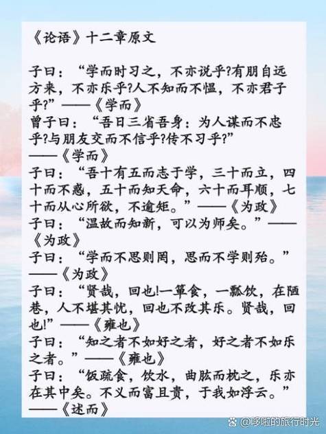 论语原文完整版