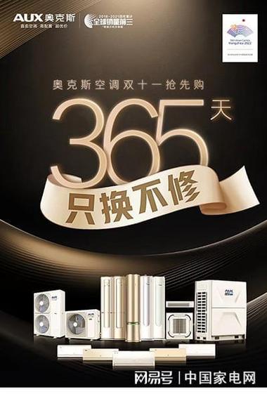 奥克斯空调广告