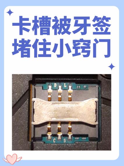手机小孔被牙签堵住了怎么办