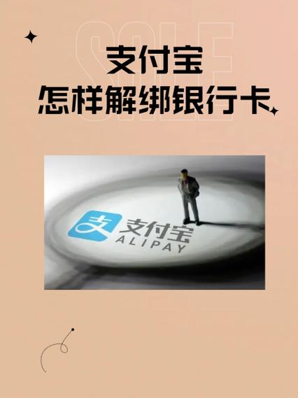 支付宝换手机绑定的银行卡自动取消