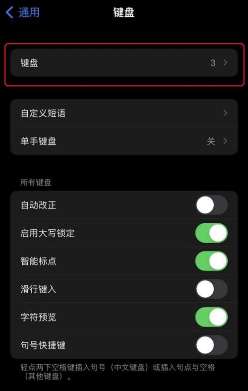 苹果手机怎么调九键键盘