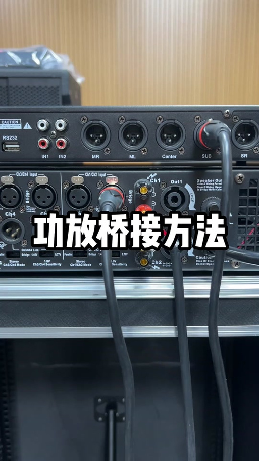功放的桥接是什么意思