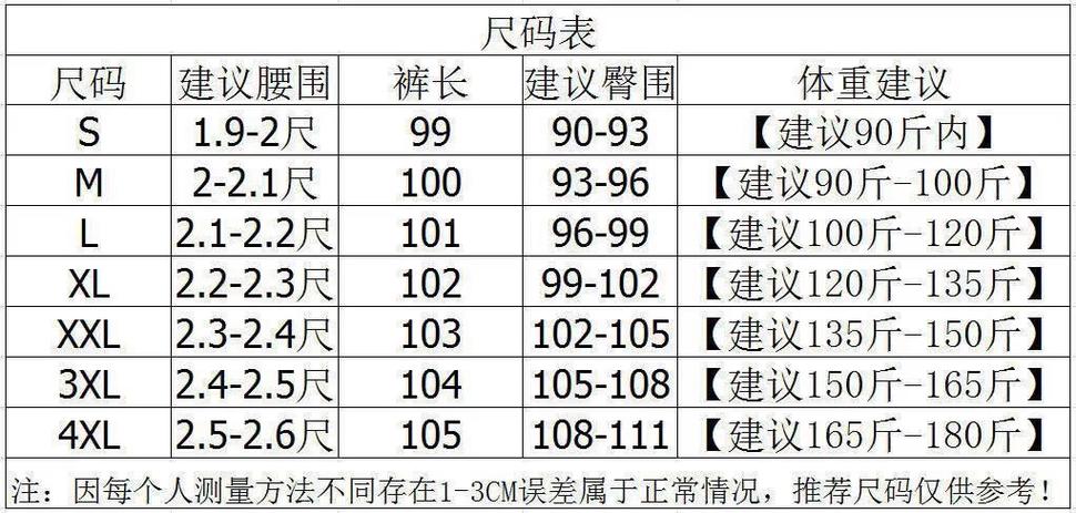 唯品会裤子尺码对照表截图3