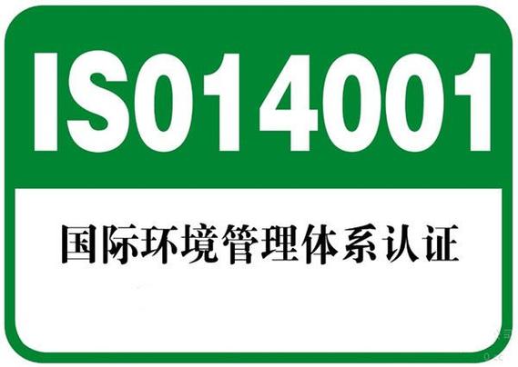 环境管理体系是指什么