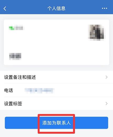 企业微信在群里怎么添加好友