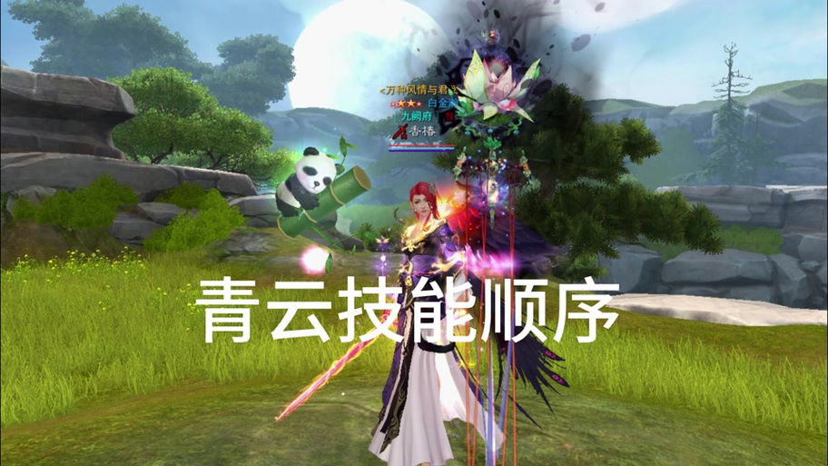 诛仙3青云3代技能