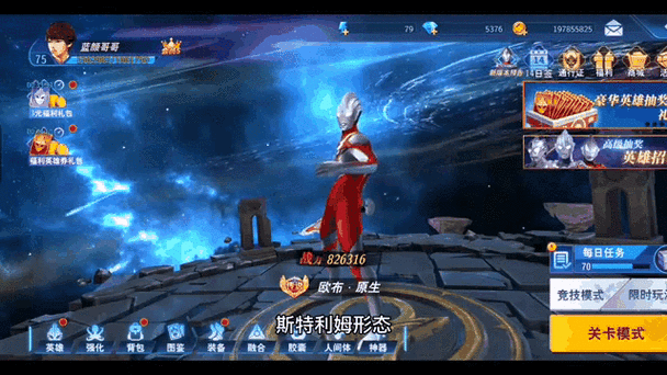 Ultraman国际服MOD菜单最新版本
