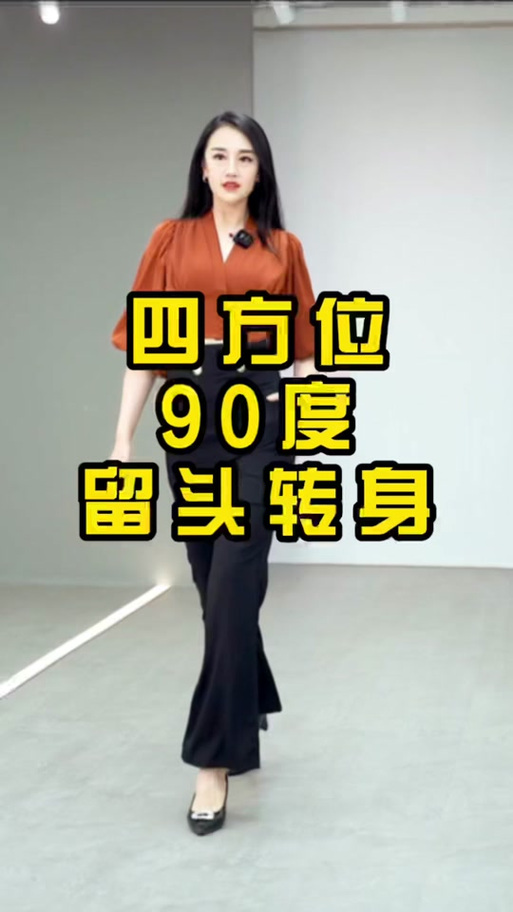 中老年模特步的上步转身截图3