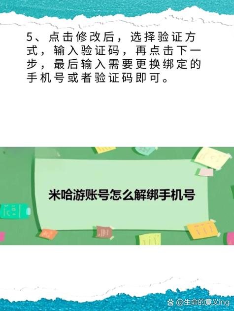 米哈游更改绑定手机