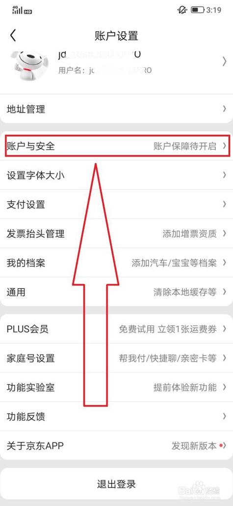 别人登录我的京东账号怎么办