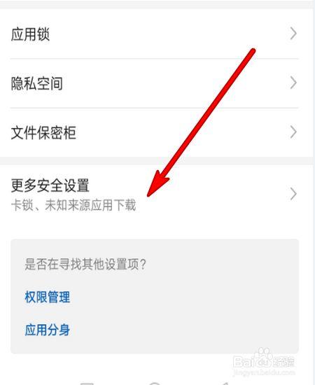 如何防止手机乱下载应用软件