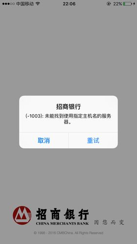 招商银行app登录不上