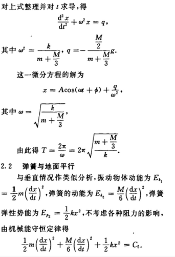 简谐振动弹簧振子周期公式