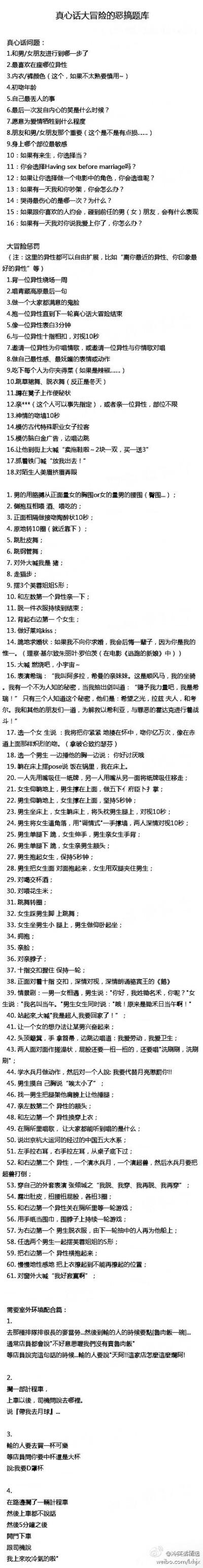 真心话大冒险大全APP
