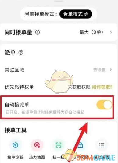 美团自动弹出来