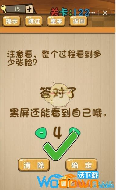 神脑洞游戏122