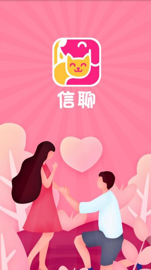 信聊官方下载