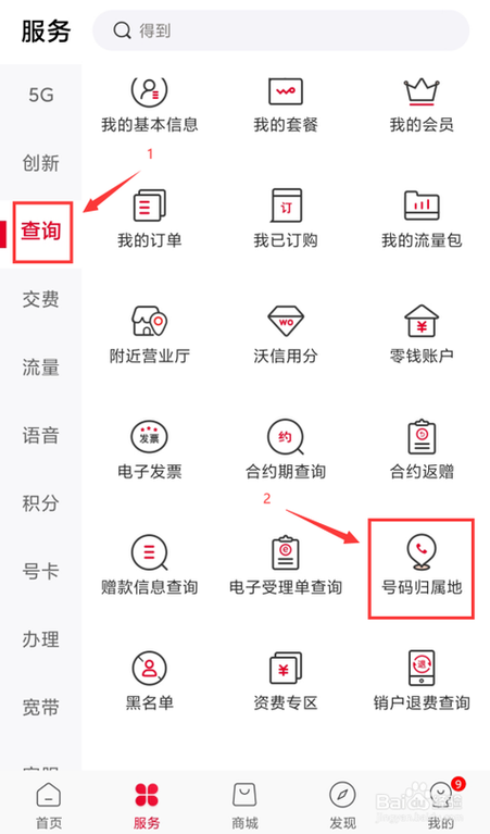 联通怎么查询号码主人
