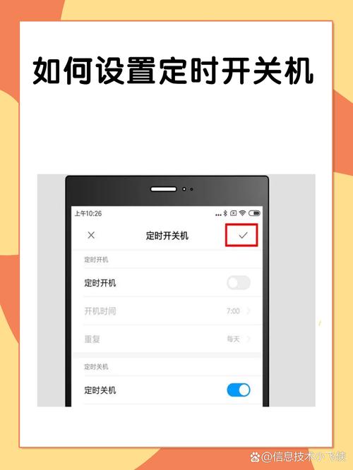 苹果每天定时开关机