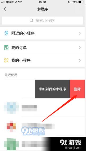 苹果手机删除小程序怎么删