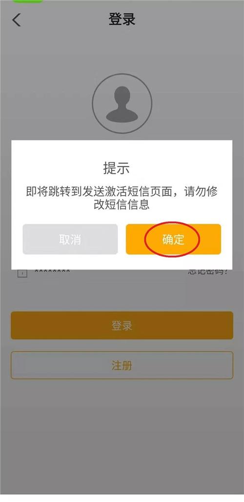 户户通授权激活发短信