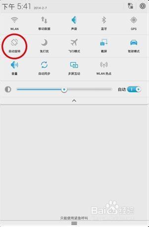 怎么关闭重力感应