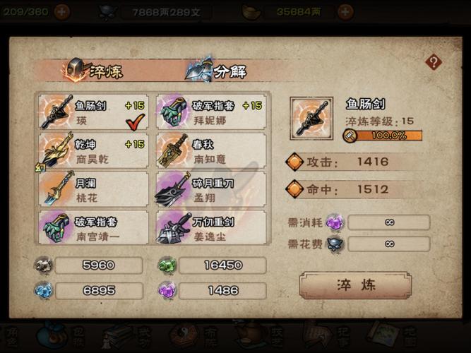 烟雨江湖打造特殊材料截图3