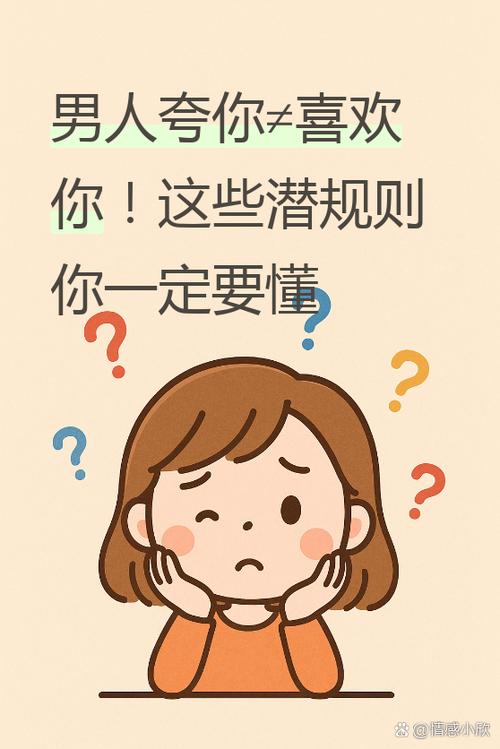 男人会随便夸奖异性吗