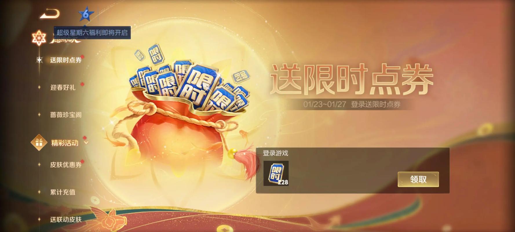 秒升黄钻lv7升v8活动