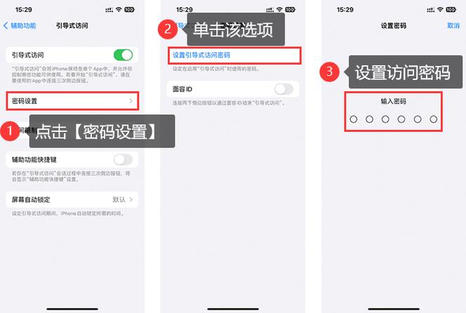 怎么设置引导式访问