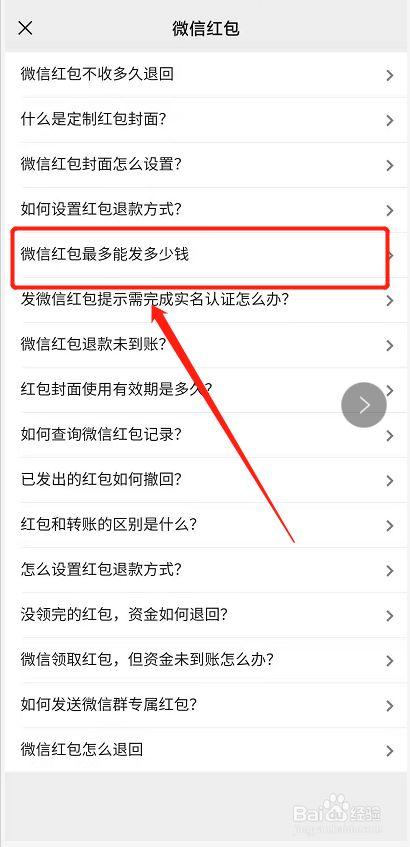 红包上限是多少