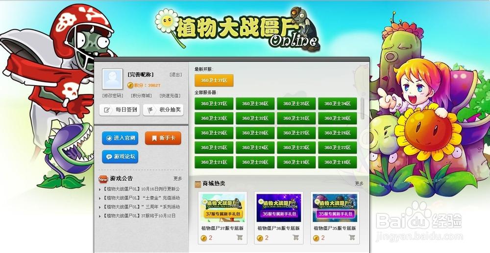 植物大战僵尸ol游戏攻略