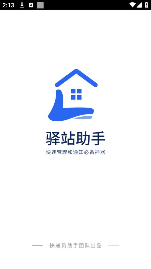 加盟驿站需要多少钱