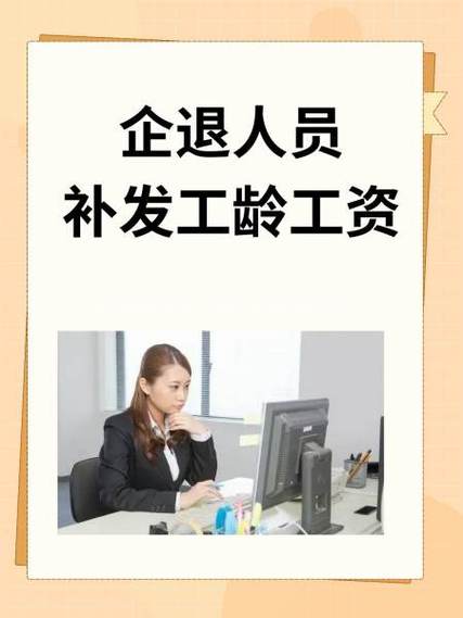 企退人员好消息来了
