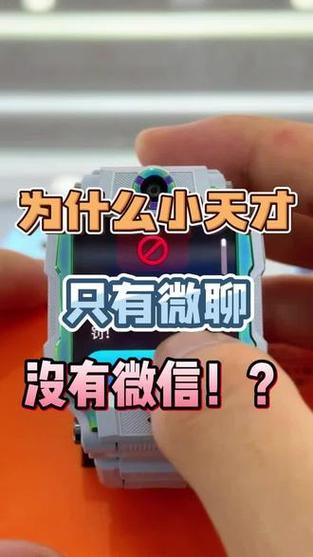 小天才的微聊为什么没有我