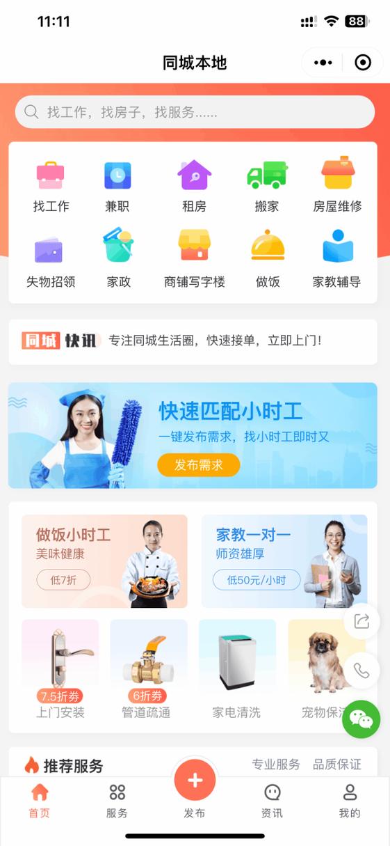 同城的高级表达截图2