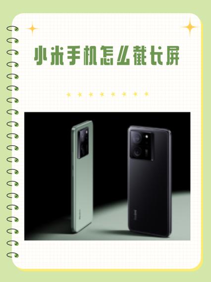 小米手机截长屏设置在哪里找