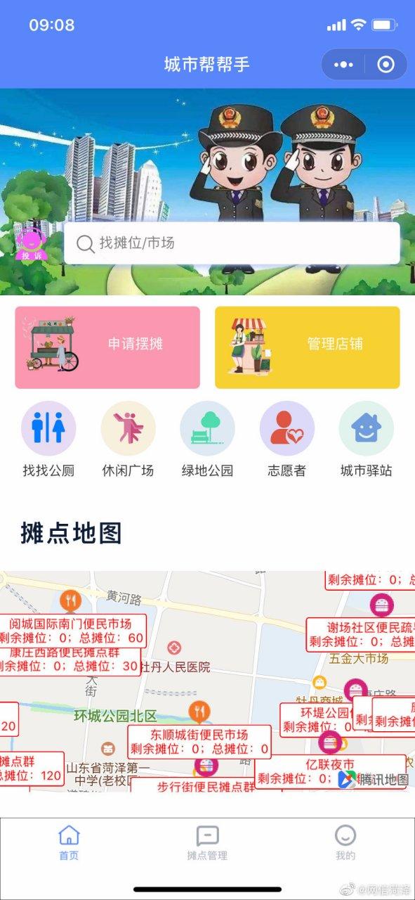 线上摆摊app
