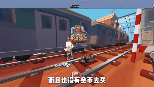 地铁跑酷跑号查询器
